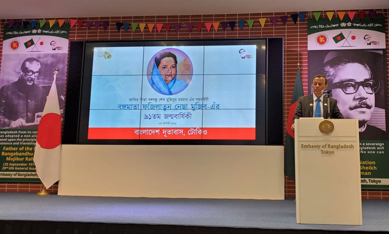 জাপানে বঙ্গমাতা শেখ ফজিলাতুন নেছা মুজিবের ৯১তম জন্মবার্ষিকী উদযাপিত