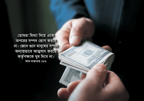 বান্দার হক নষ্টকারীর আমলের সওয়াব ক্ষতিগ্রস্তকে প্রদান করা হবে