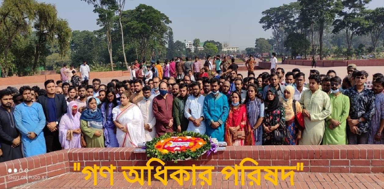 জাতীয় স্মৃতিসৌধে শ্রদ্ধা নিবেদন করেন গণ অধিকার পরিষদের নেতা-কর্মীরা