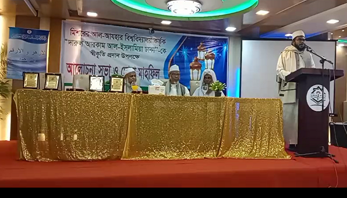 মিশরের ঐতিহ্যবাহী আল আজহার বিশ্ববিদ্যালয়ের আদলে শিক্ষা কার্যক্রম এখন ঢাকায়