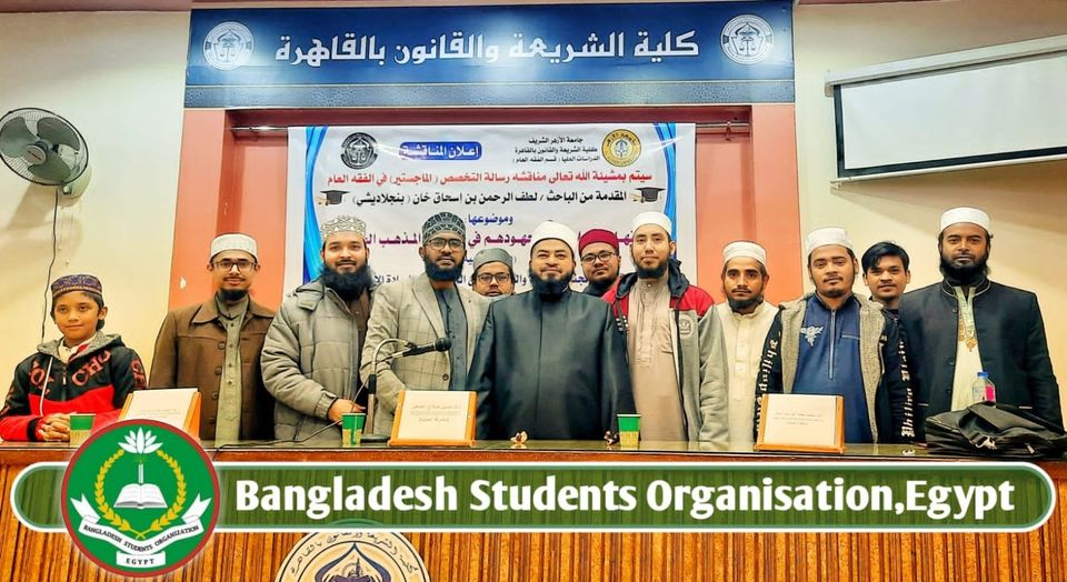 লুৎফর রহমান আযহারী ভাইয়ের সাফল্যের সাথে এমফিল ডিগ্রি অর্জন