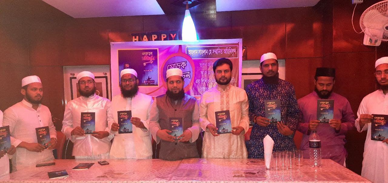 নেতৃত্বের চাবিকাঠি বইয়ের মোড়ক উন্মোচন