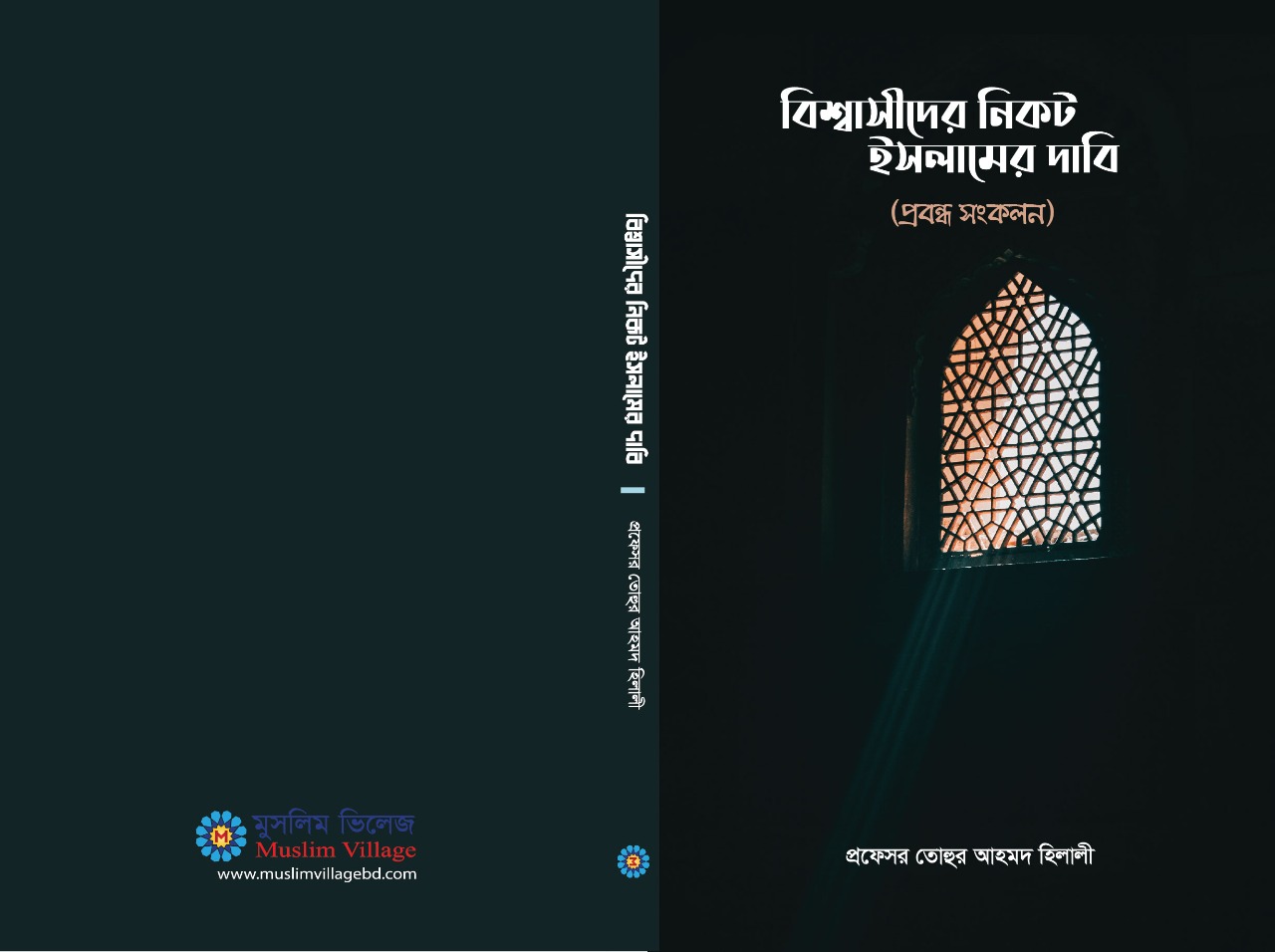 বই কিনুন, পড়ুন ও প্রিয়জনকে উপহার দিন