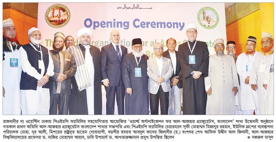 বাংলাদেশে এই প্রথম আল-আযহারীদের বৃহত্তম সম্মেলন