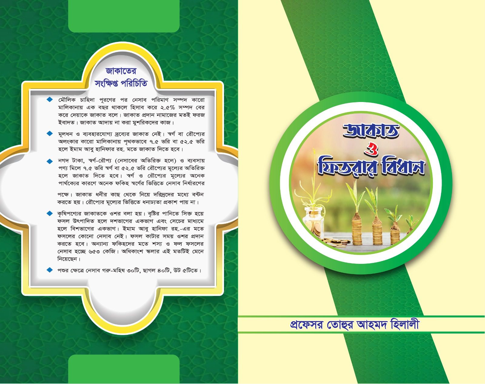বই কিনুন!