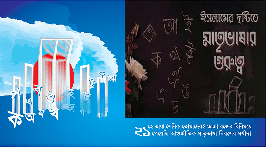 শিক্ষাব্যবস্থায় মাতৃভাষা ব্যবহারের গুরুত্ব (৪)