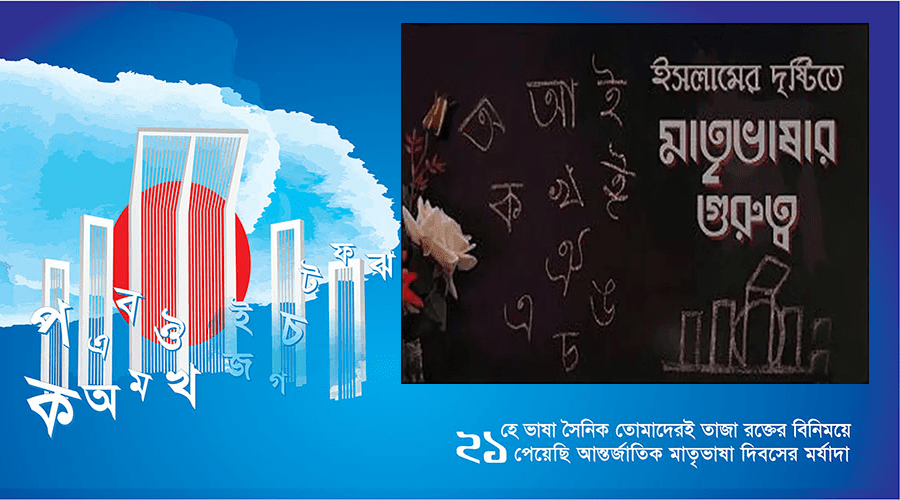 শিক্ষাব্যবস্থায় মাতৃভাষা ব্যবহারের গুরুত্ব (৫)
