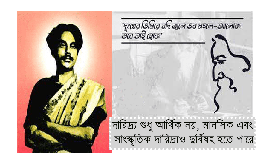 দুঃখ-দারিদ্র্যের অনন্ত ধারা–এজ ইউজুয়াল! (পর্ব- ১)