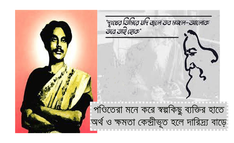 দুঃখ-দারিদ্র্যের অনন্ত ধারা–এজ ইউজুয়াল! (পর্ব- ২)