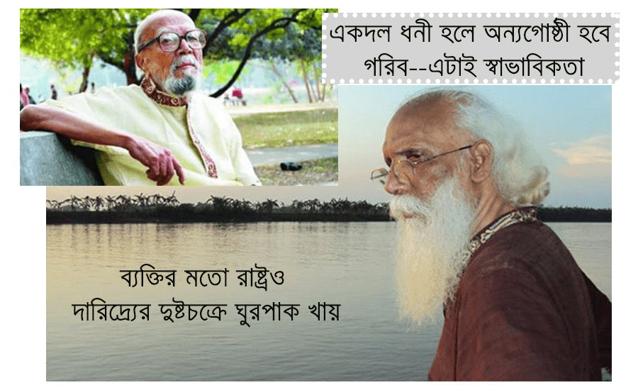 দুঃখ-দারিদ্র্যের অনন্ত ধারা–এজ ইউজুয়াল! (পর্ব- ৩)