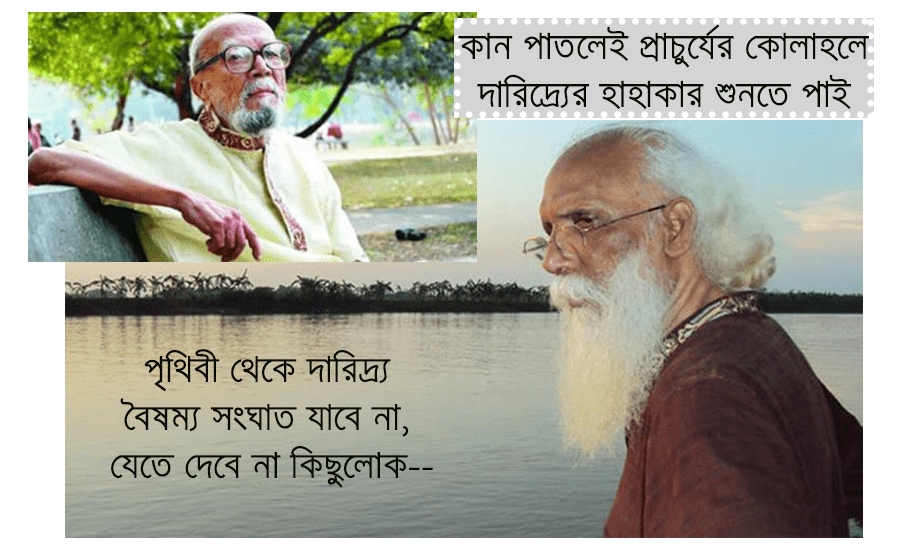 দুঃখ-দারিদ্র্যের অনন্ত ধারা–এজ ইউজুয়াল! (পর্ব- সমাপ্ত)