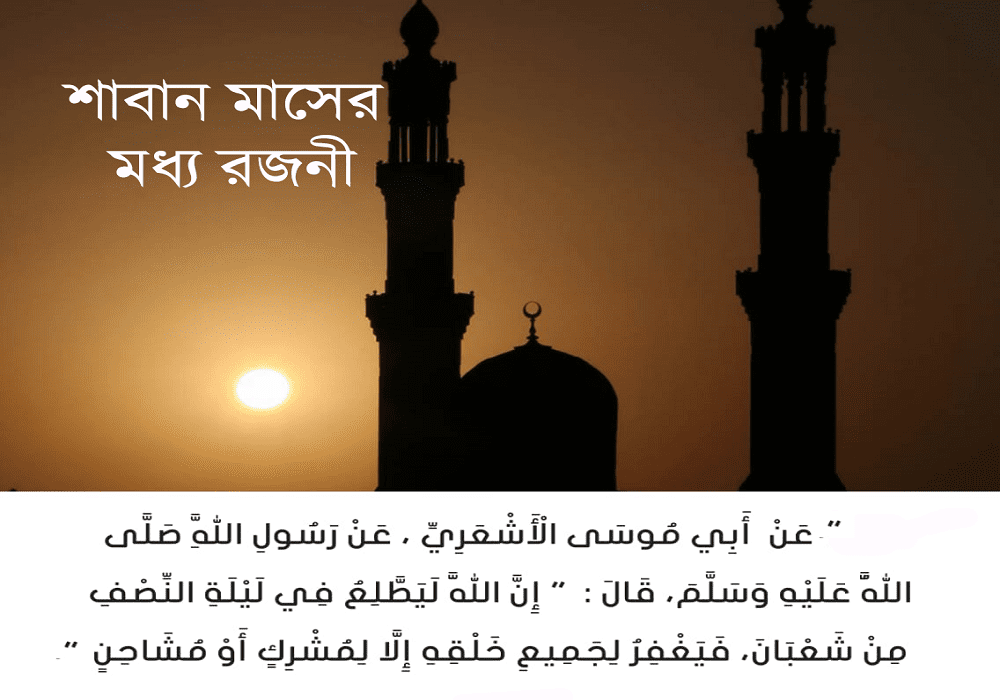 শবেবরাত