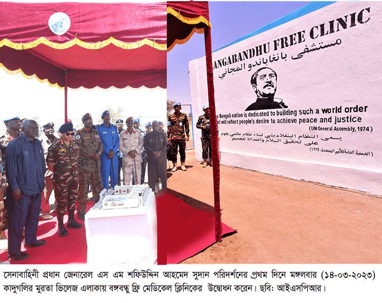 সুদানে বাংলাদেশ সেনাবাহিনী প্রধান