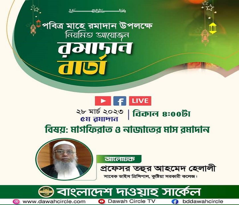 মাগফেরাত ও নাজাতের মাস রমজান (২)