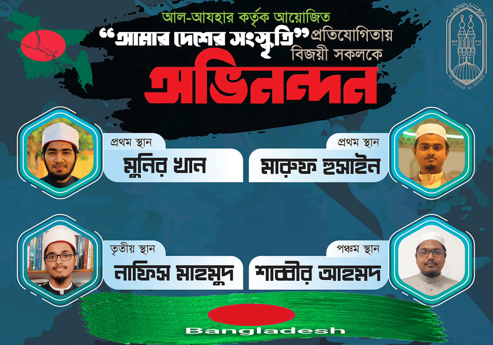 মিশরে চার আযহারী বাংলাদেশের নাম উজ্জ্বল করলেন